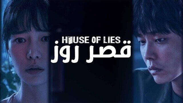 مسلسل قصر روز الحلقة 5 الخامسة مدبلج