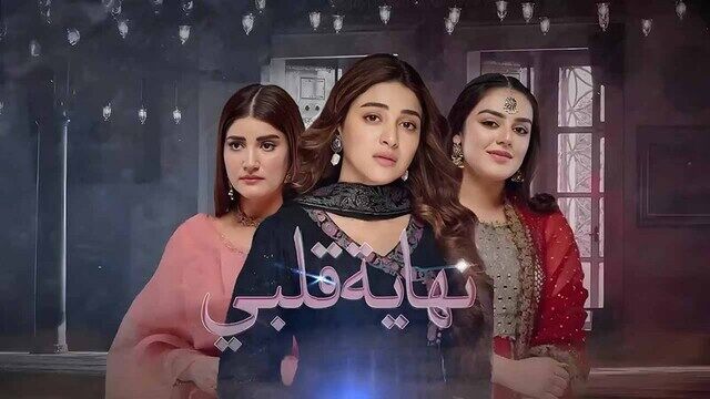 مسلسل نهاية قلبي الحلقة 50 الخمسون مدبلجة