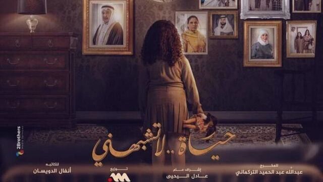 مسلسل حياة لا تشبهني الحلقة 11 الحادية عشر