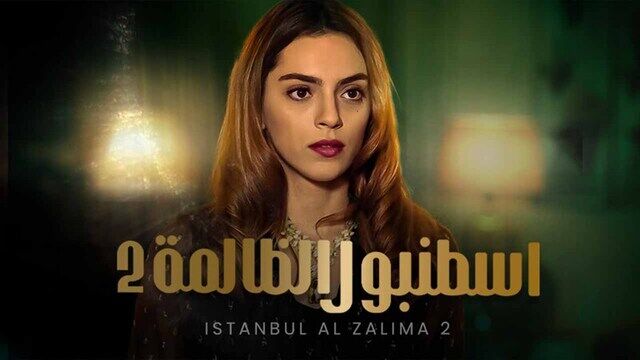 مسلسل وجع القلب (اسطنبول الظالمة) الحلقة 37 السابعة والثلاثون مدبلجة