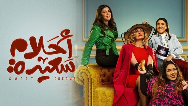 مسلسل احلام سعيدة الحلقة 30 الثلاثون والاخيرة