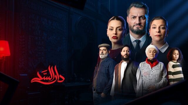 مسلسل دار السد الحلقة 8 الثامنة