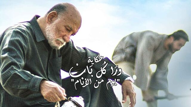 مسلسل ورا كل باب (يوم من الايام) الحلقة 5 الخامسة
