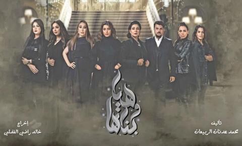 مسلسل هيا وبناتها الحلقة 1 الاولى