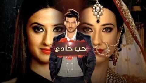 مسلسل حب خادع الحلقة 231