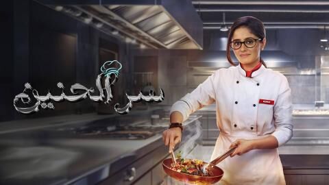 مسلسل سر الحنين الحلقة 160 مدبلج