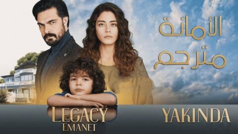 مسلسل الامانة الحلقة 150 مترجمة