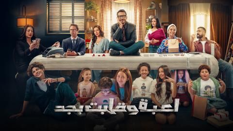 مسلسل لعبة وقلبت بجد الحلقة 19 التاسعة عشر