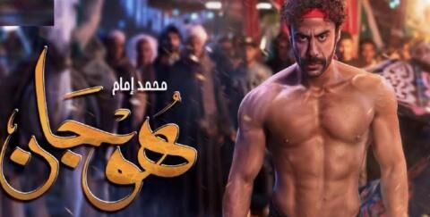 مسلسل هوجان الحلقة 30 والاخيرة
